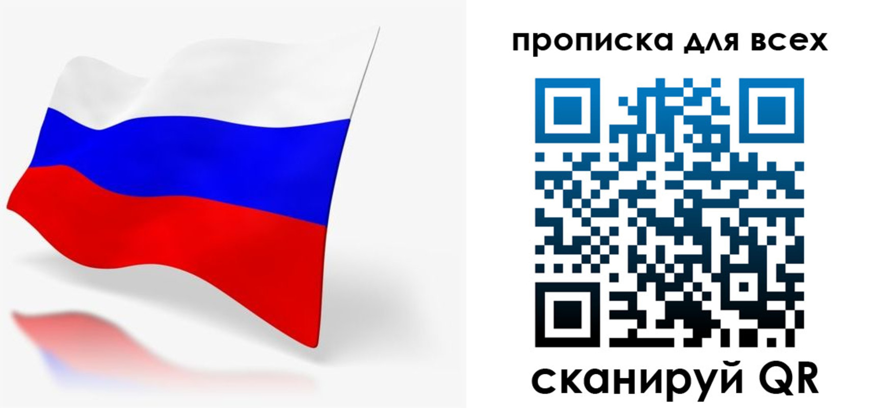 прописка для работы в Голицыно