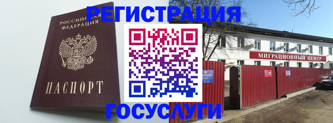 прописка для работы в Голицыно